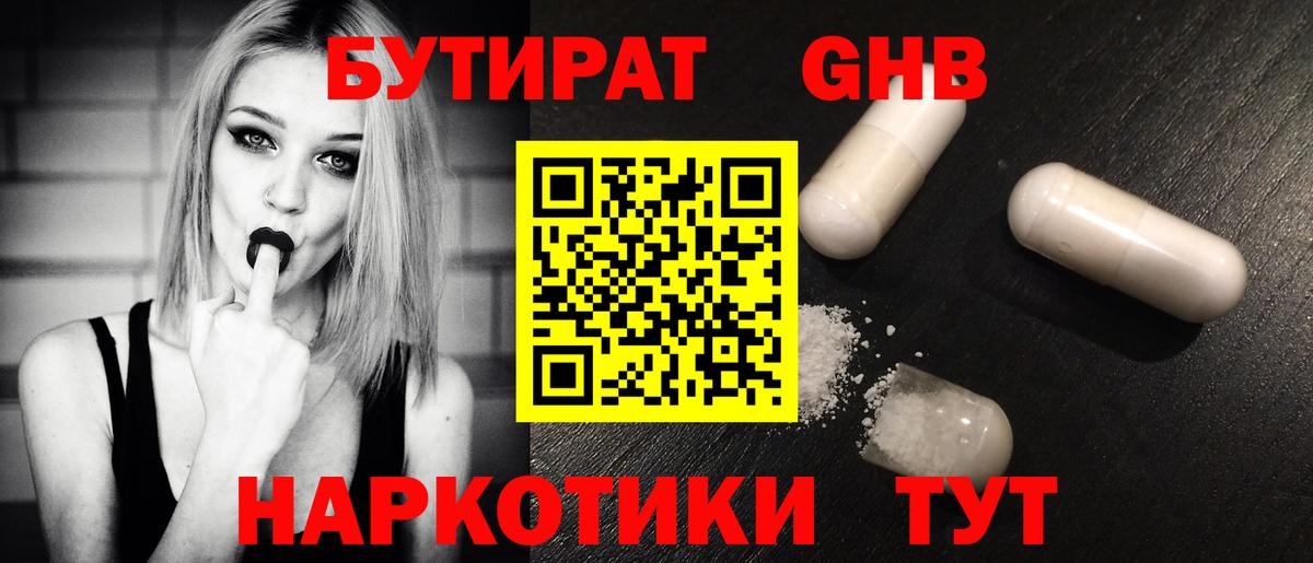БУТИРАТ BDO 33%  БУТИРАТ  Урус-Мартан  Вход с VPN 