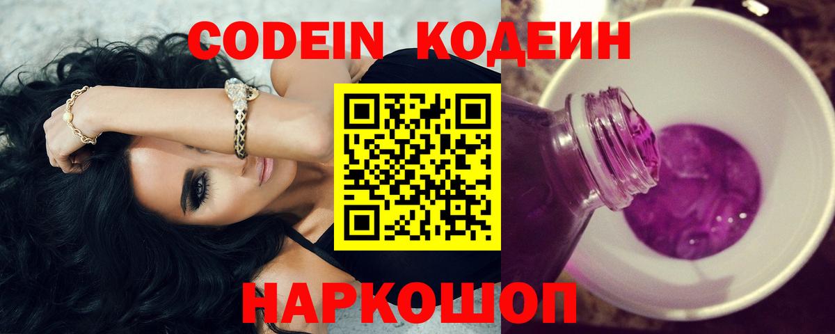 Урус-Мартан  Codein напиток Lean (лин)  Вход с VPN 